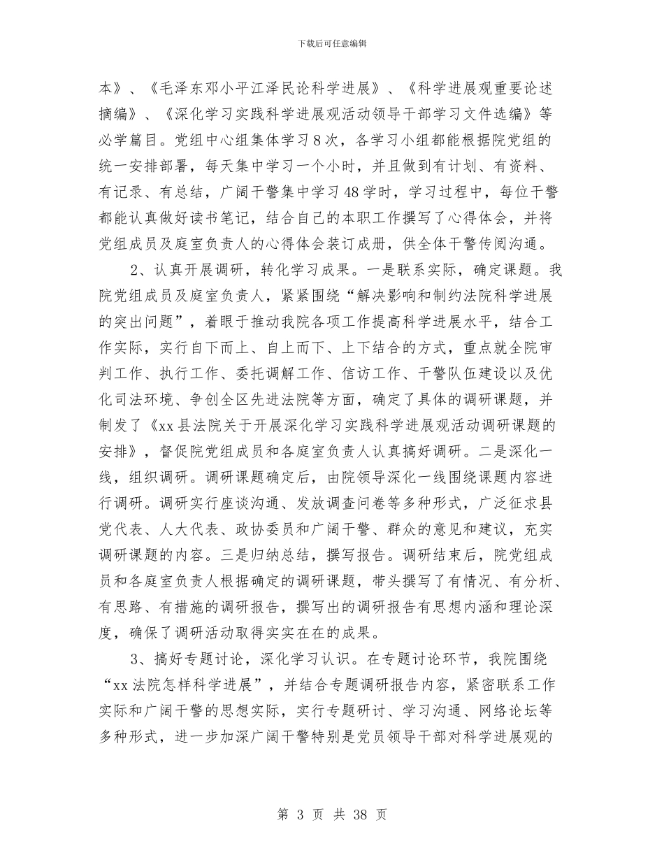 区法院学习深入学习实践科学发展观活动总结与区消费者协会2024年度工作总结汇编_第3页