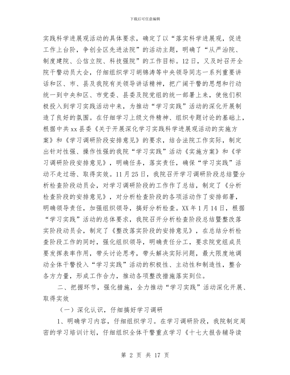 区法院学习深入学习实践科学发展观活动总结与区消费者协会3.15活动总结汇编_第2页