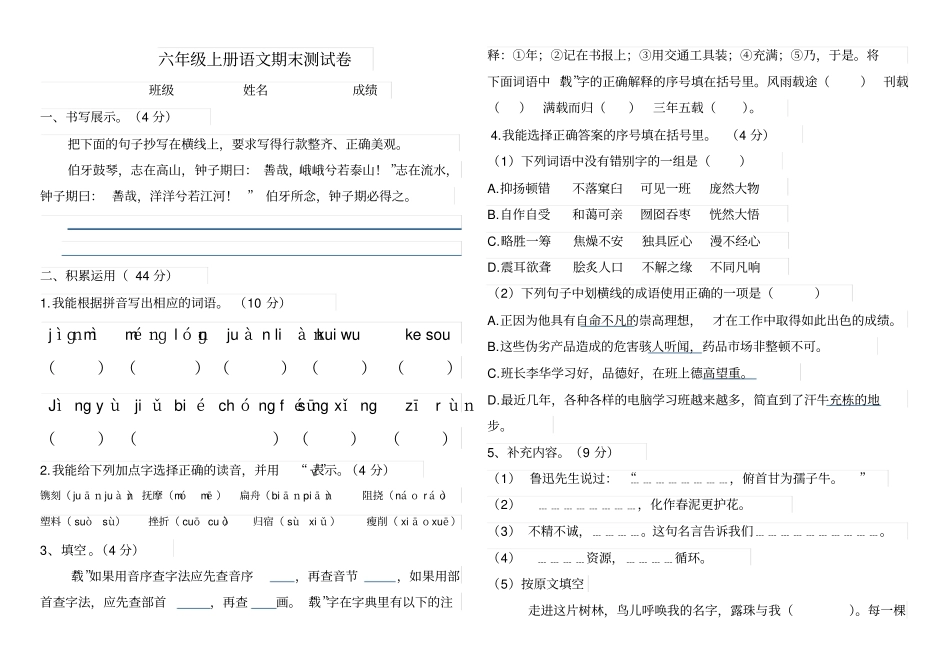 六年级上册语文期末考试卷_第1页