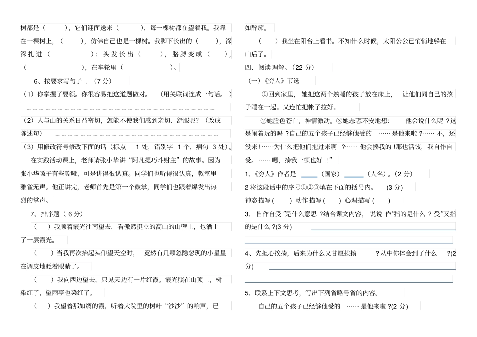 六年级上册语文期末考试卷_第2页