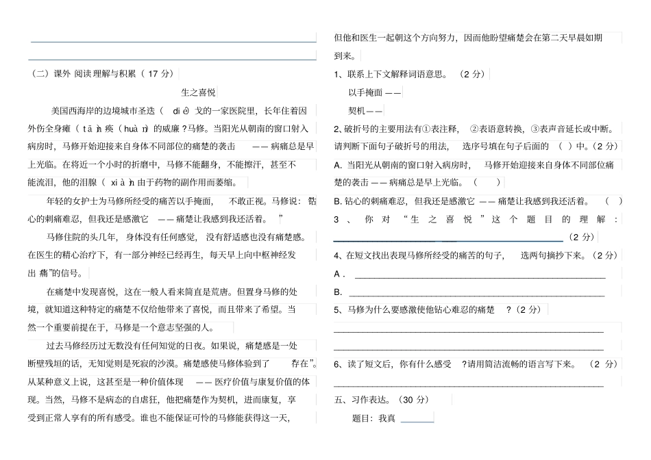 六年级上册语文期末考试卷_第3页