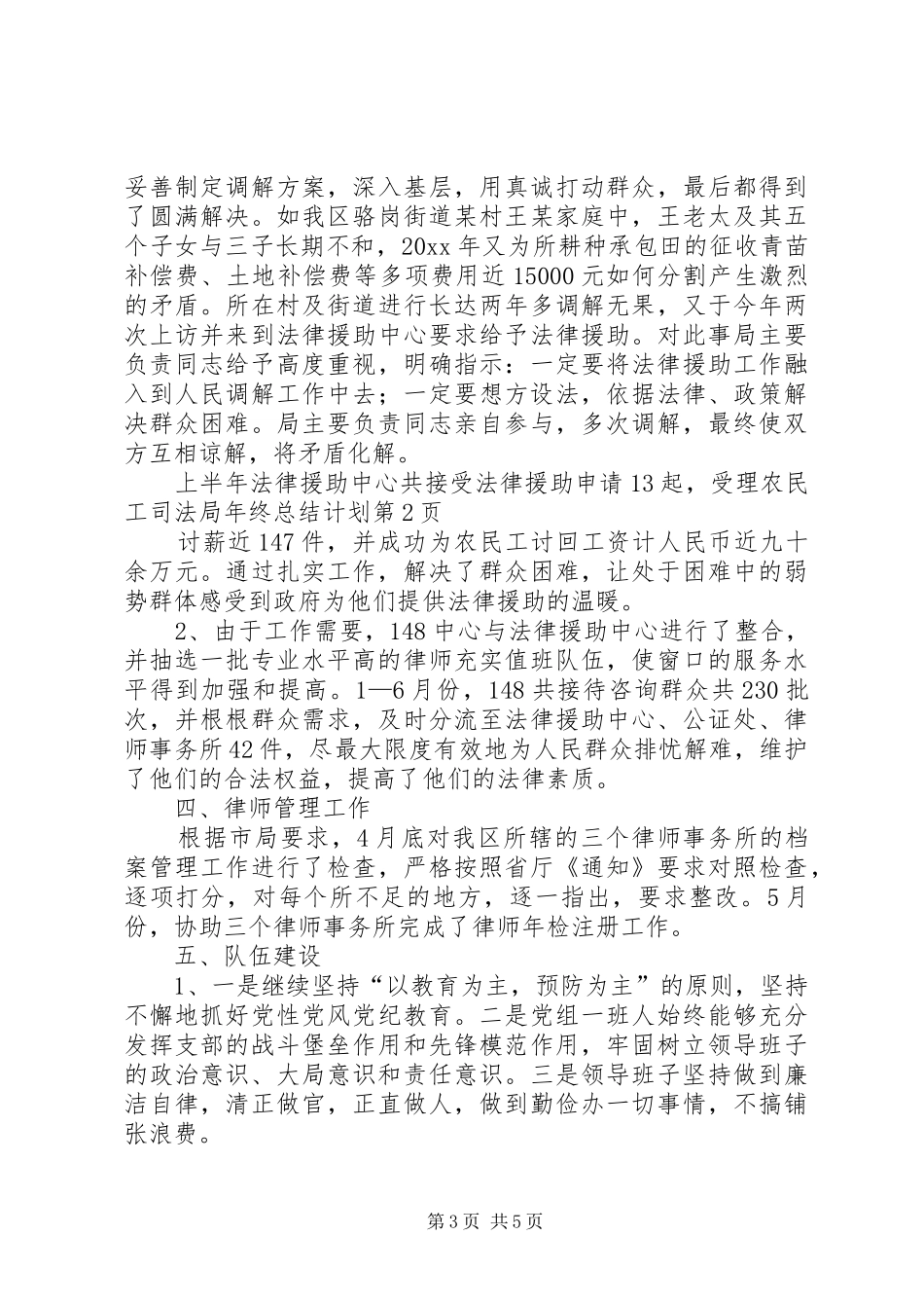 司法局年终总结计划 _第3页