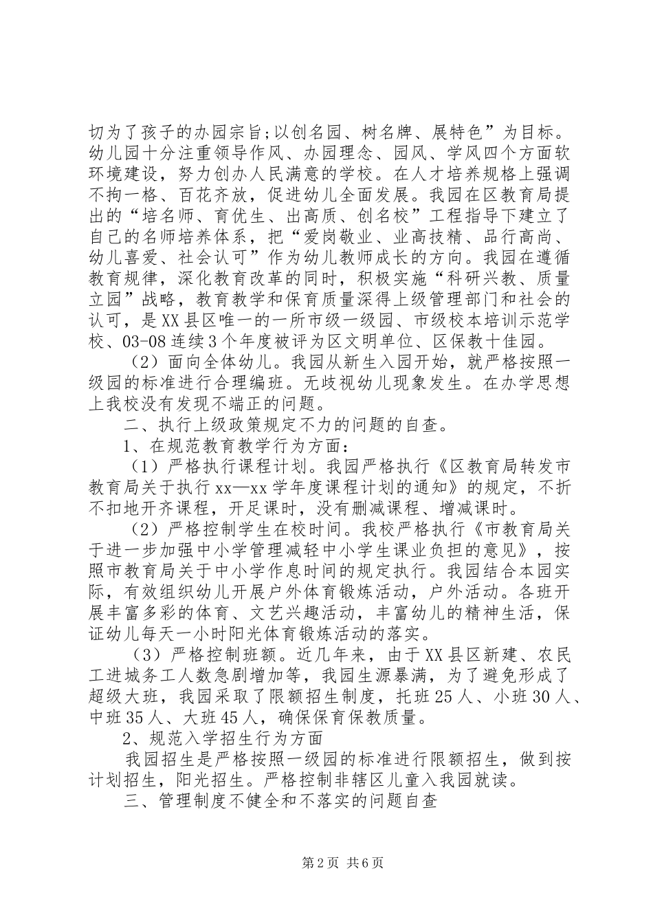镇党委镇政府工作计划 _第2页