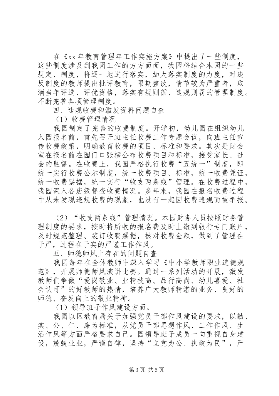 镇党委镇政府工作计划 _第3页