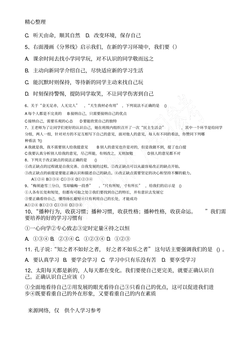 六年级上册道德与法制试题及答案_第2页