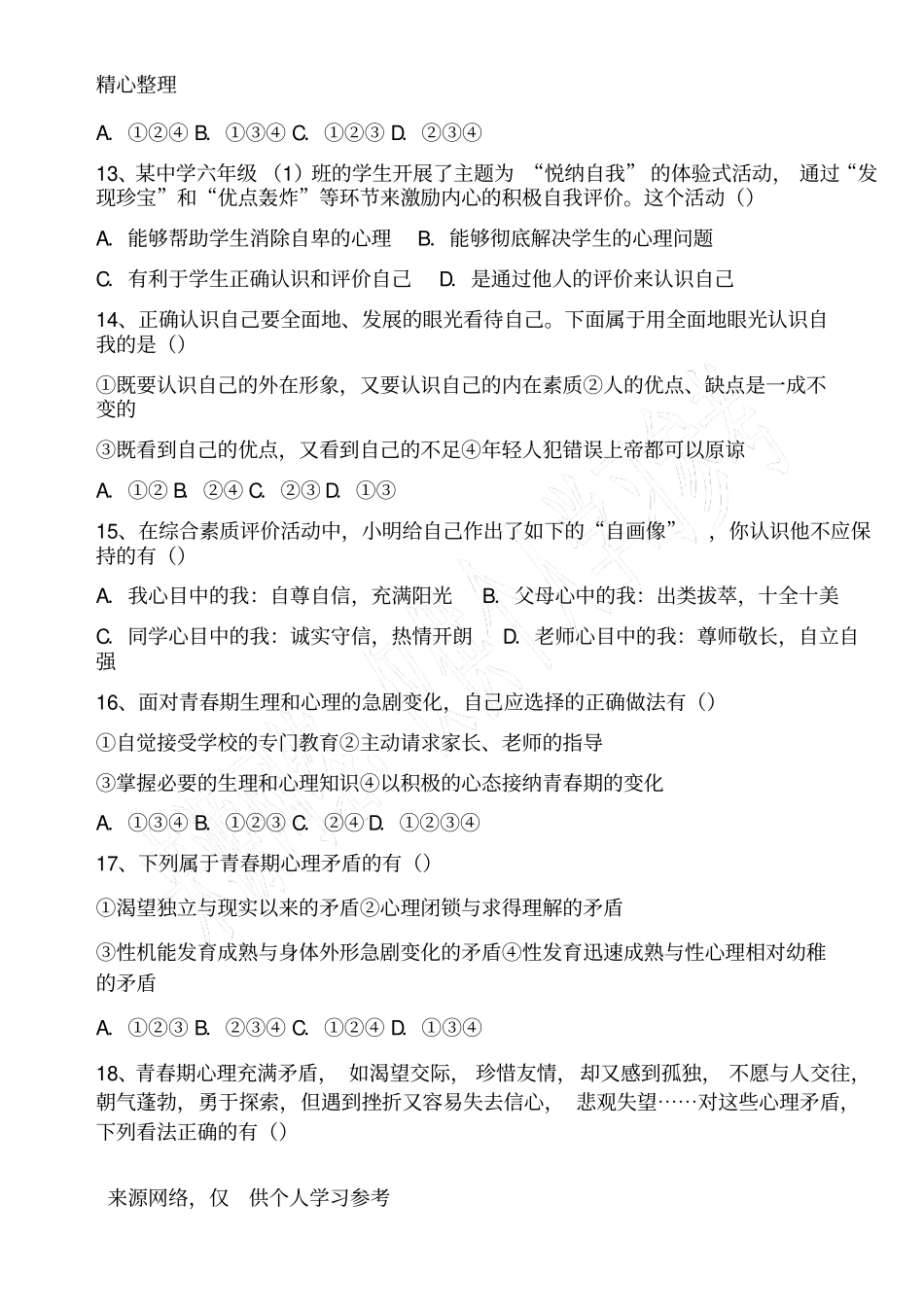 六年级上册道德与法制试题及答案_第3页