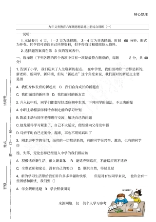 六年级上册道德与法制试题及答案