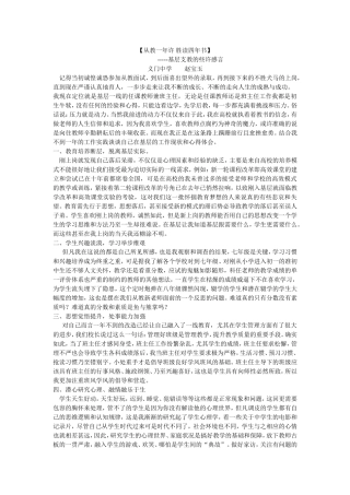 【从教一年许胜读四年书】