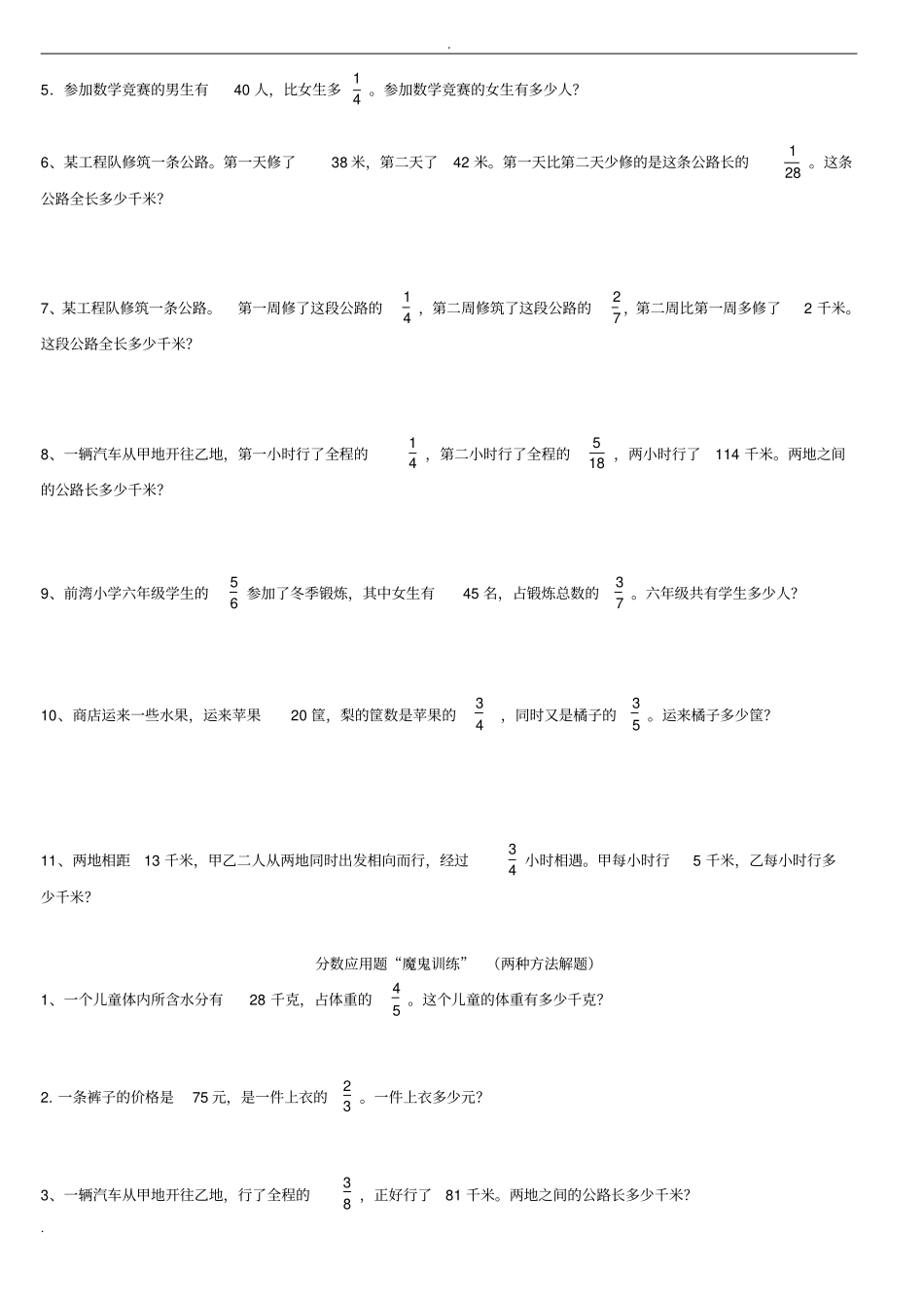 六年级上分数除法经典应用题_第2页