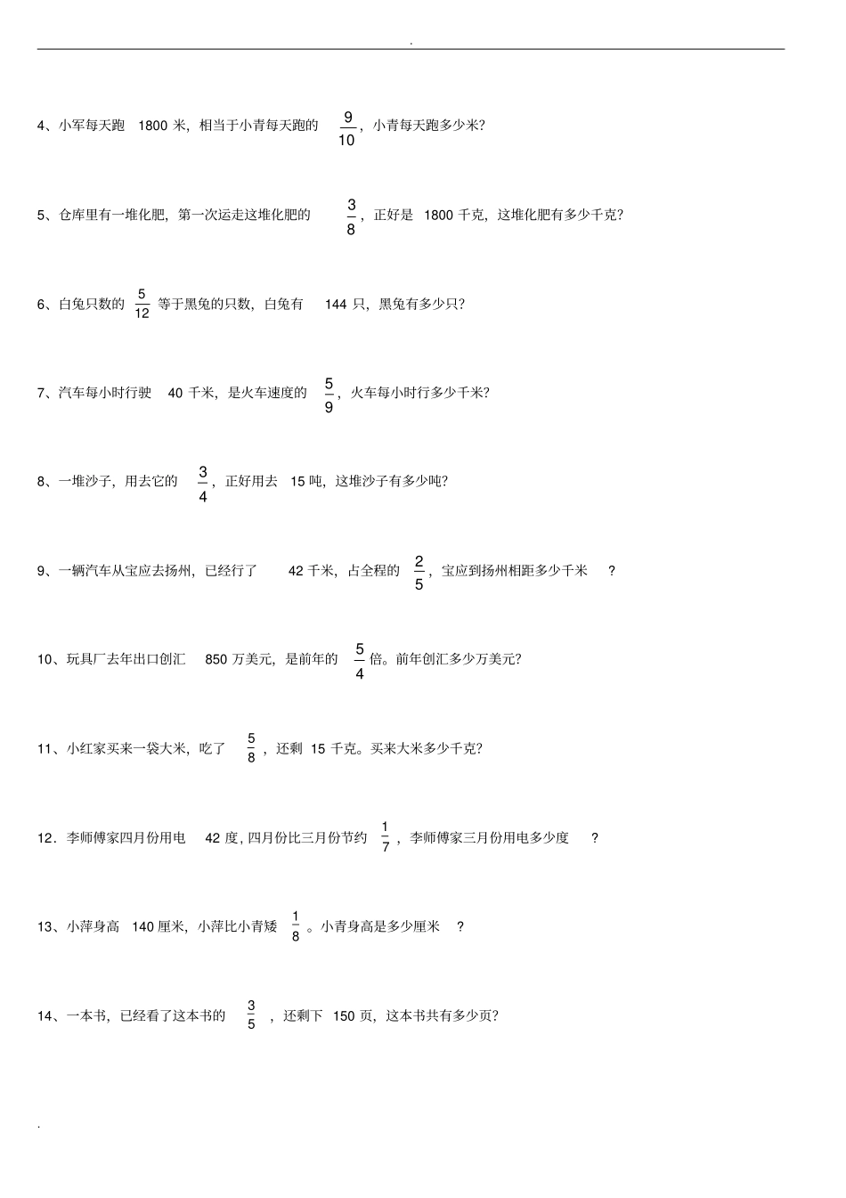 六年级上分数除法经典应用题_第3页