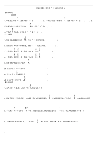 六年级上分数除法经典应用题
