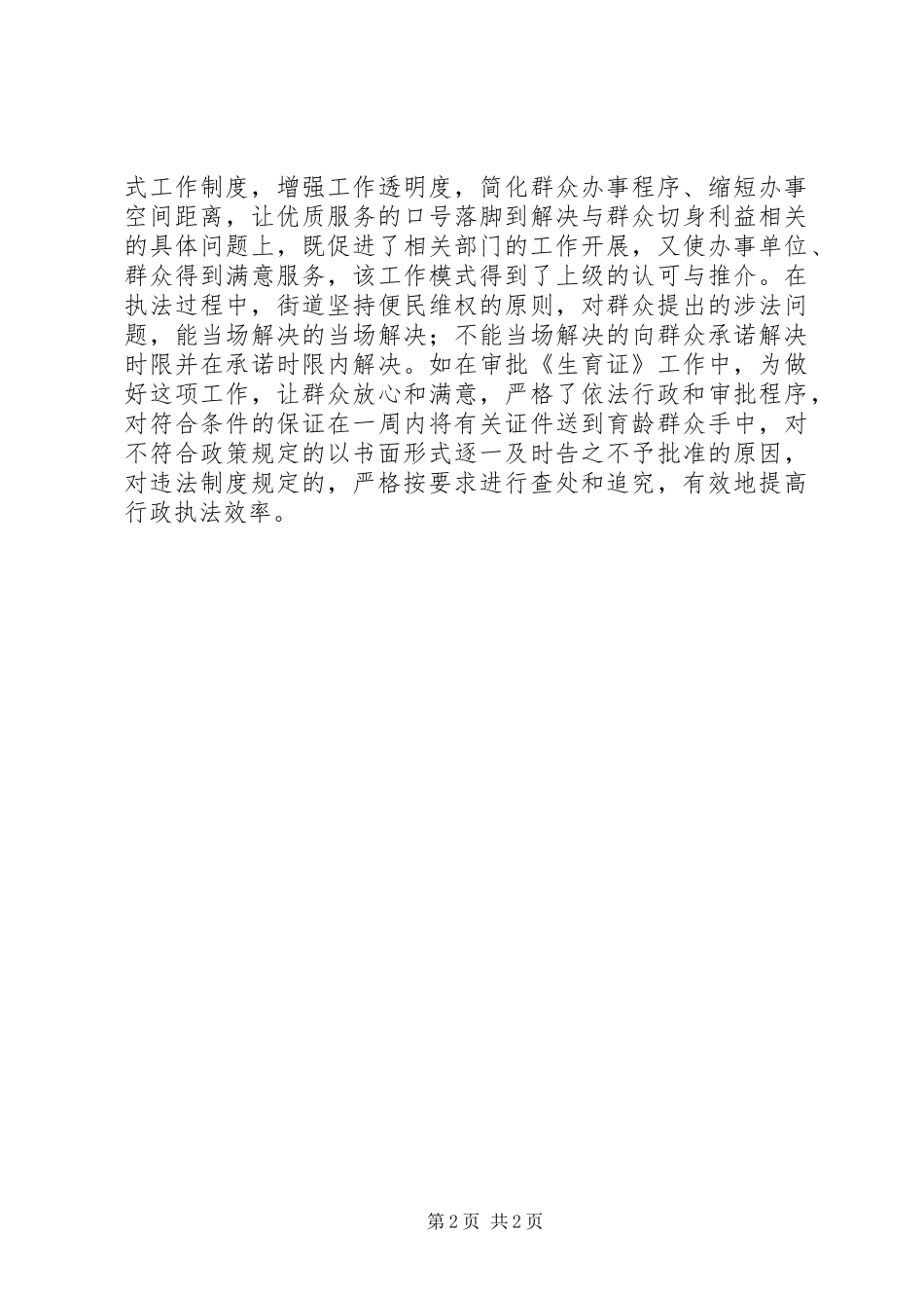 街道计划生育文明执法教育活动汇报 _第2页