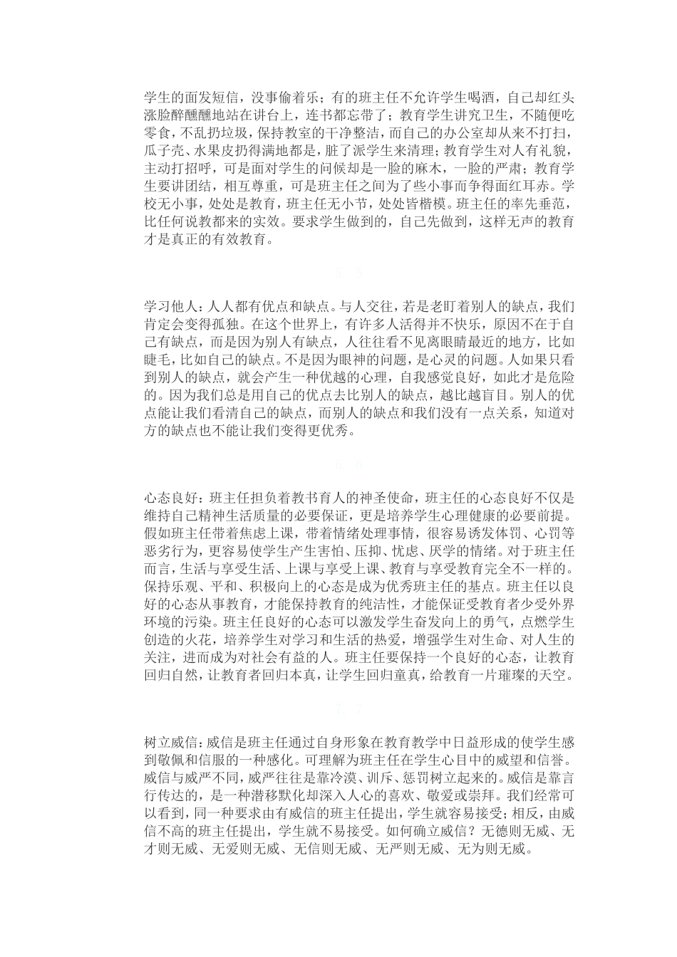 如何做好一个班主任_第2页