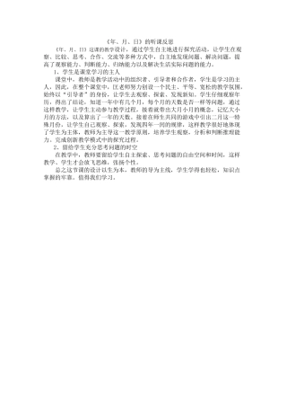 《年、月、日》听课有感