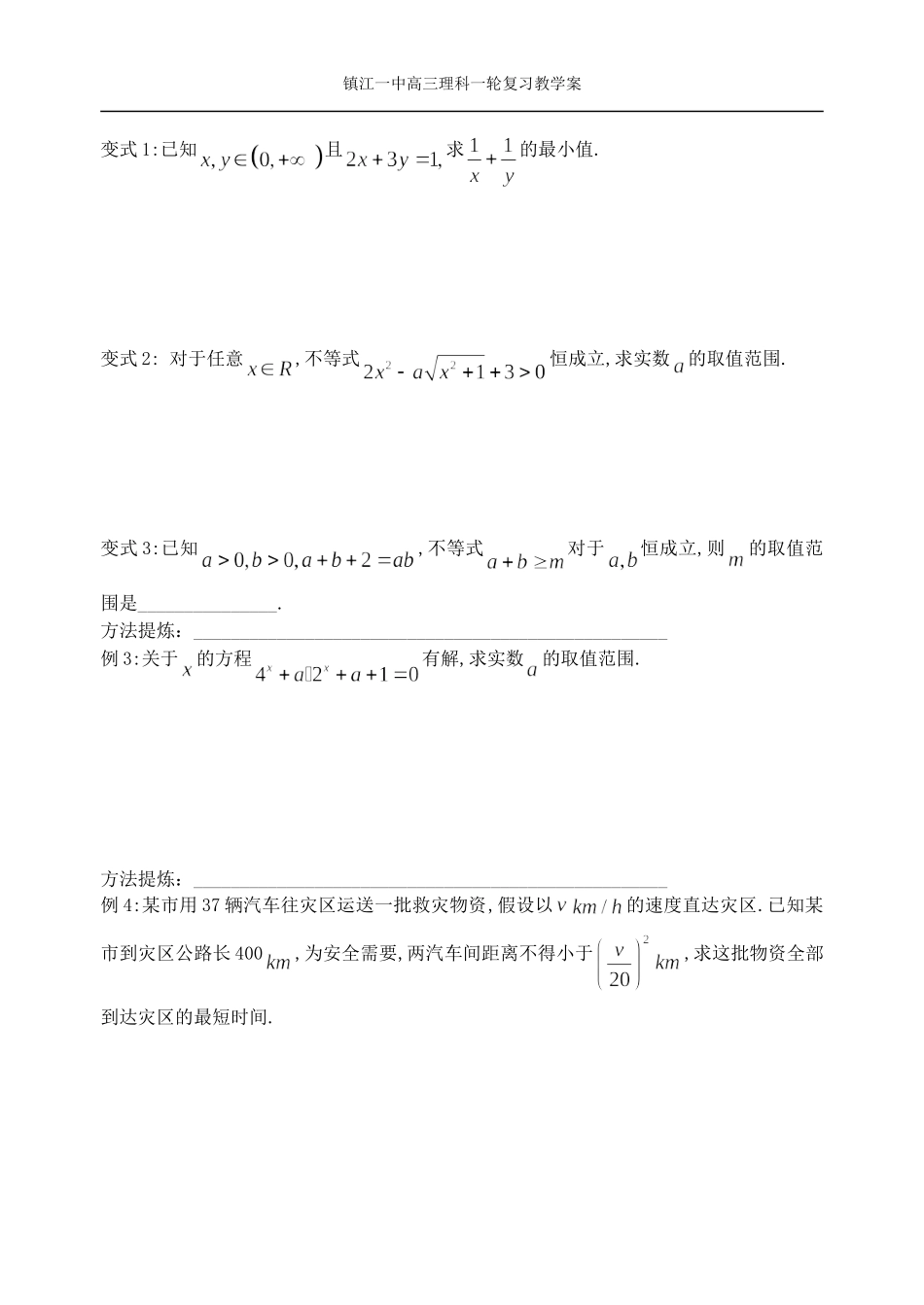 不等式的恒成立问题及综合应用_第2页