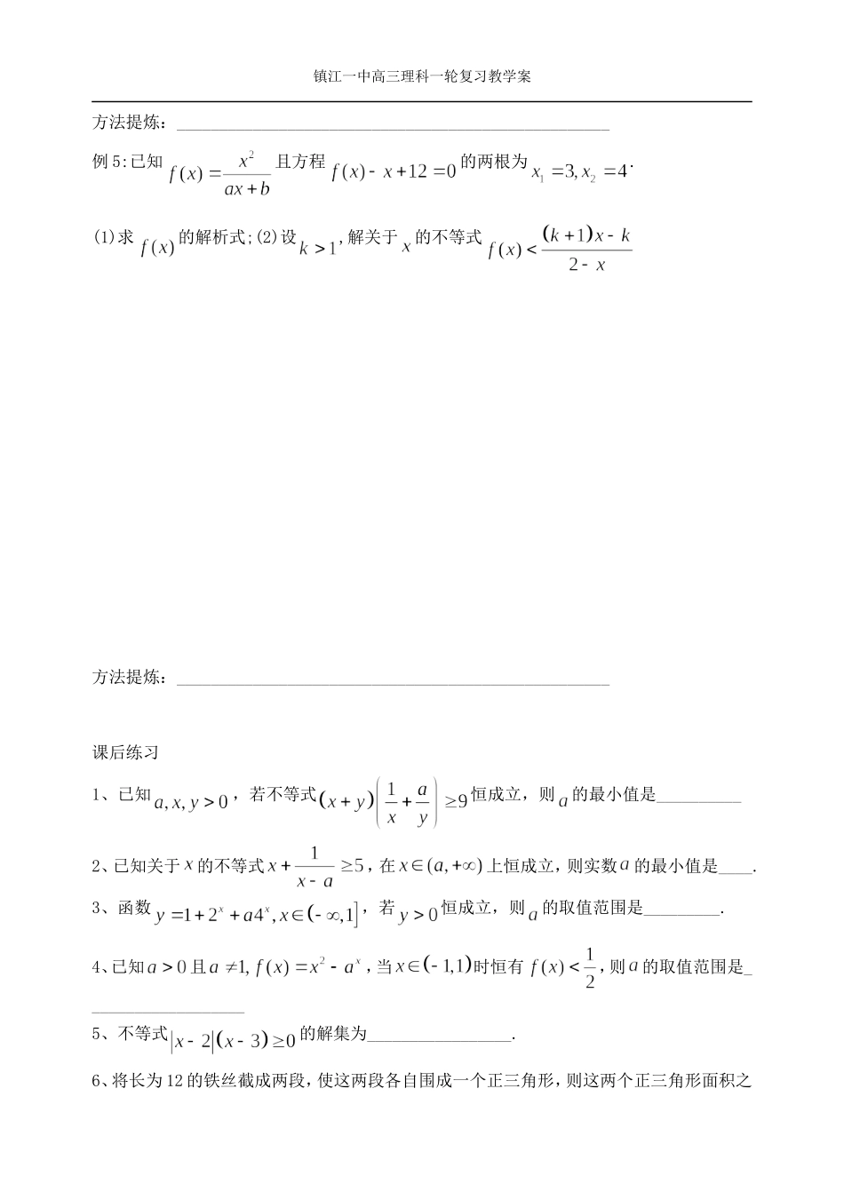 不等式的恒成立问题及综合应用_第3页