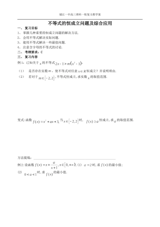 不等式的恒成立问题及综合应用