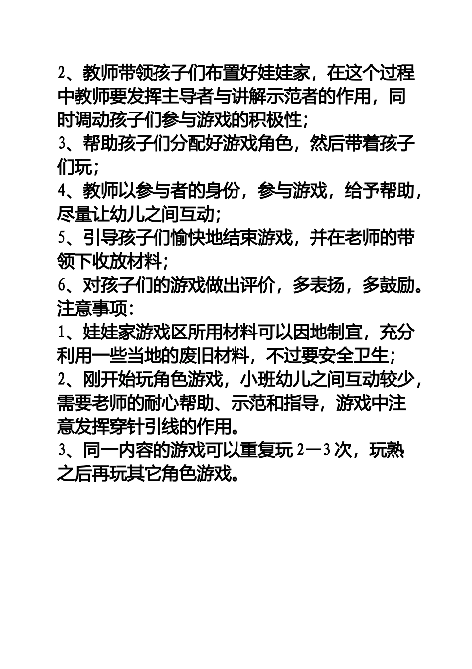 娃娃家的乐趣_第2页