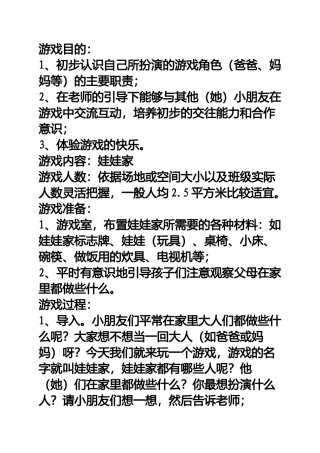 娃娃家的乐趣