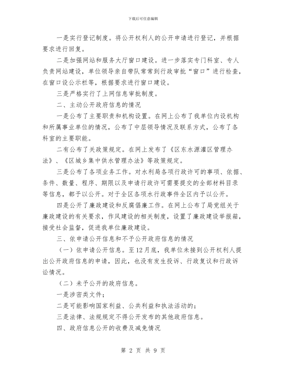 区水利局全年度工作汇报与区水务局“安全生产月”活动工作总结汇编_第2页