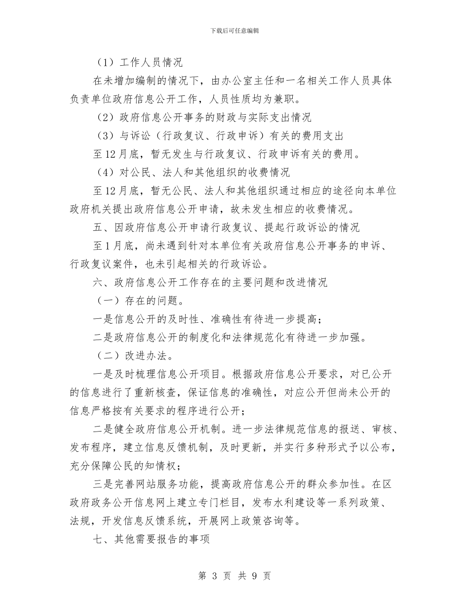 区水利局全年度工作汇报与区水务局“安全生产月”活动工作总结汇编_第3页