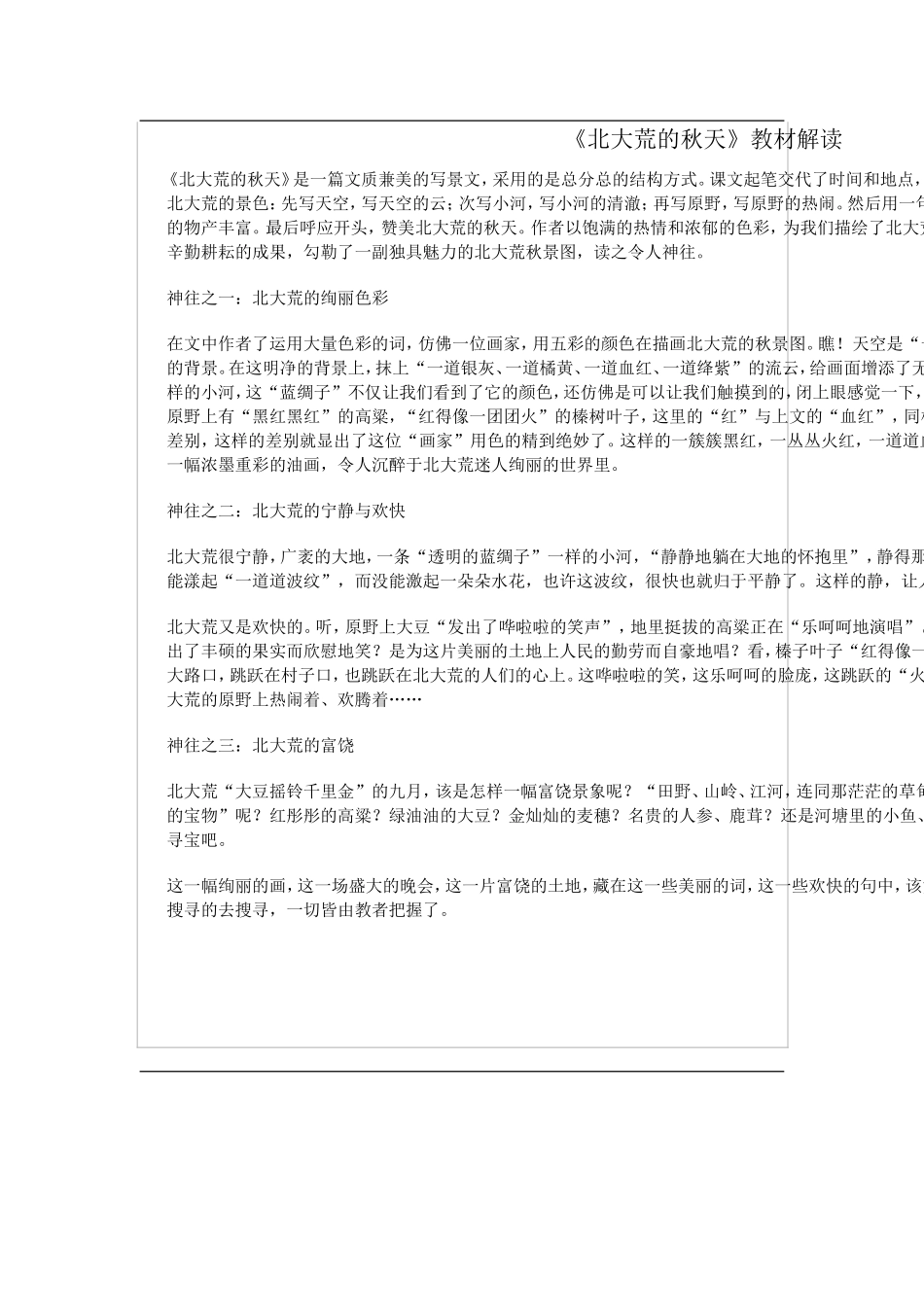 《北大荒的秋天》_第1页