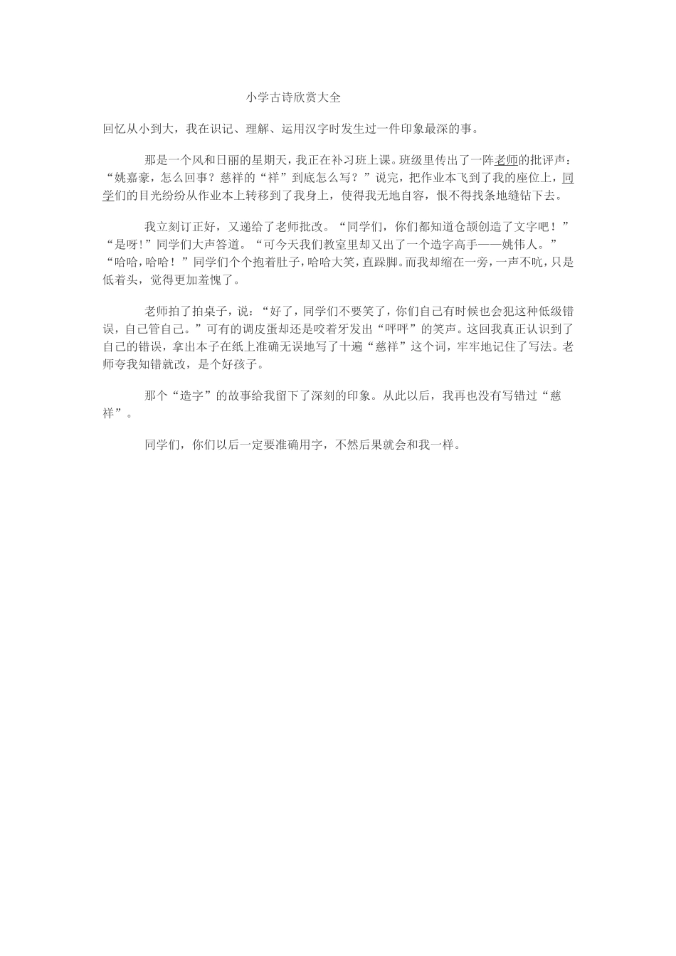 小学古诗欣赏大全_第1页