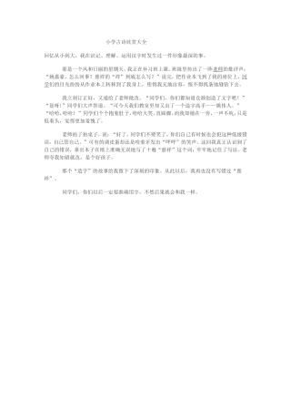 小学古诗欣赏大全