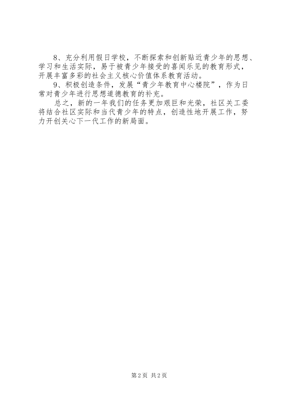 社区关工委工作计划 _第2页