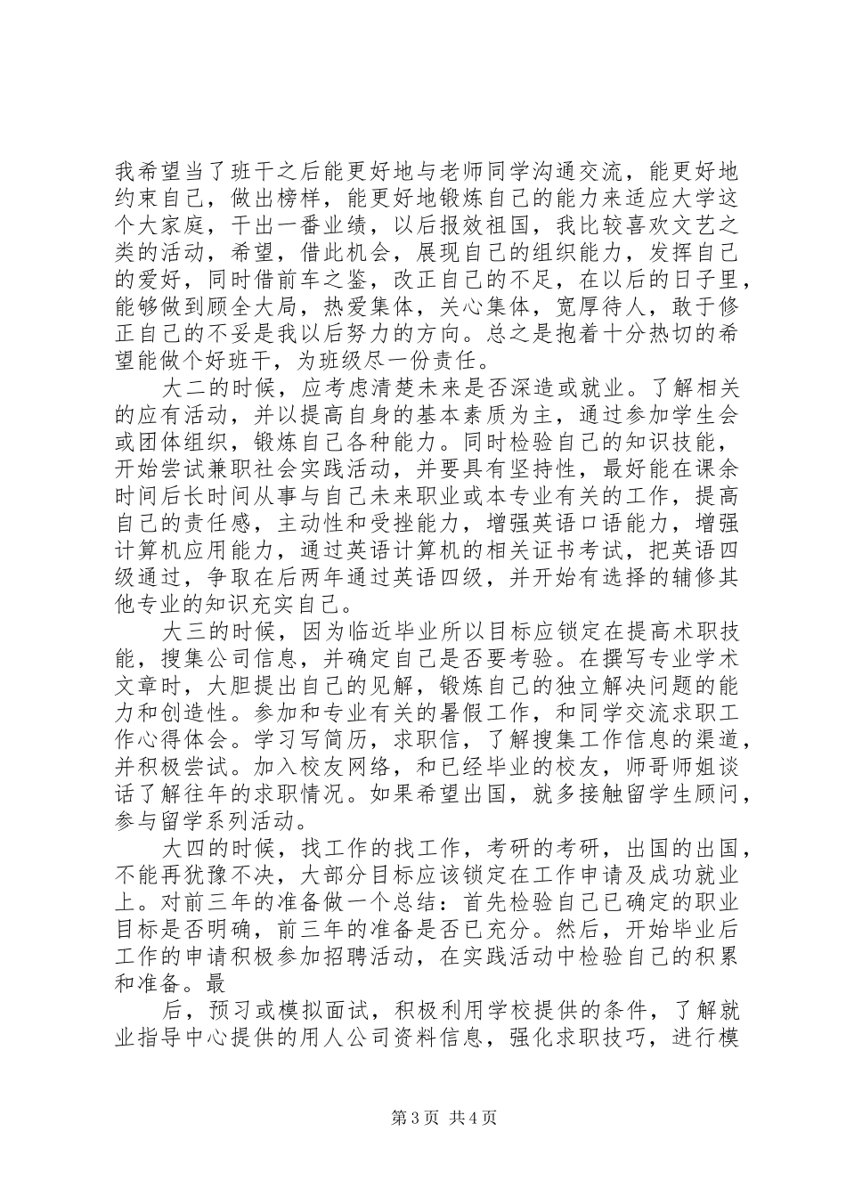 大学四年规划从计划开始 _第3页