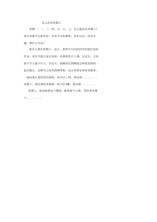 怎么没有星期八