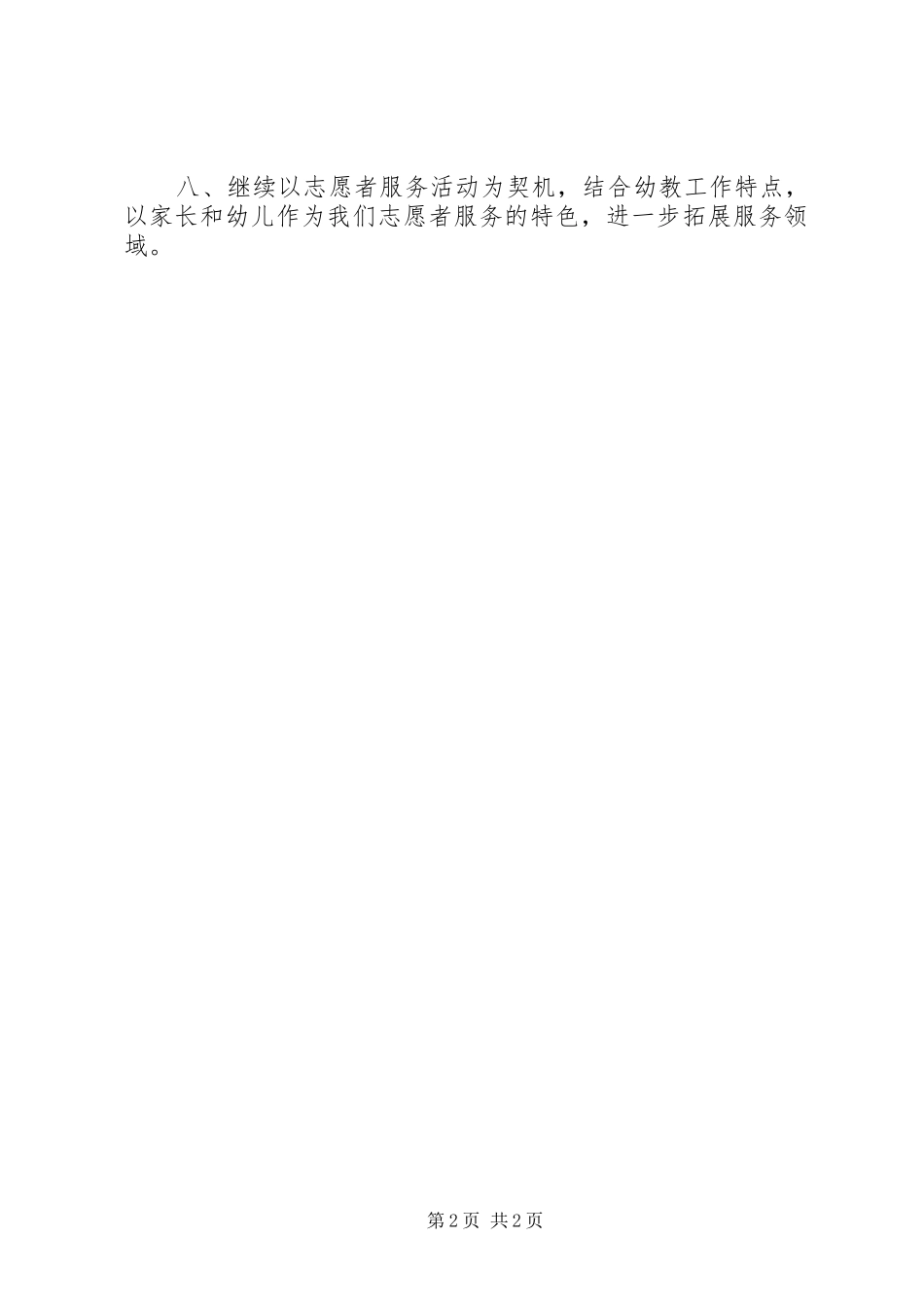 团支部年终工作计划 _第2页