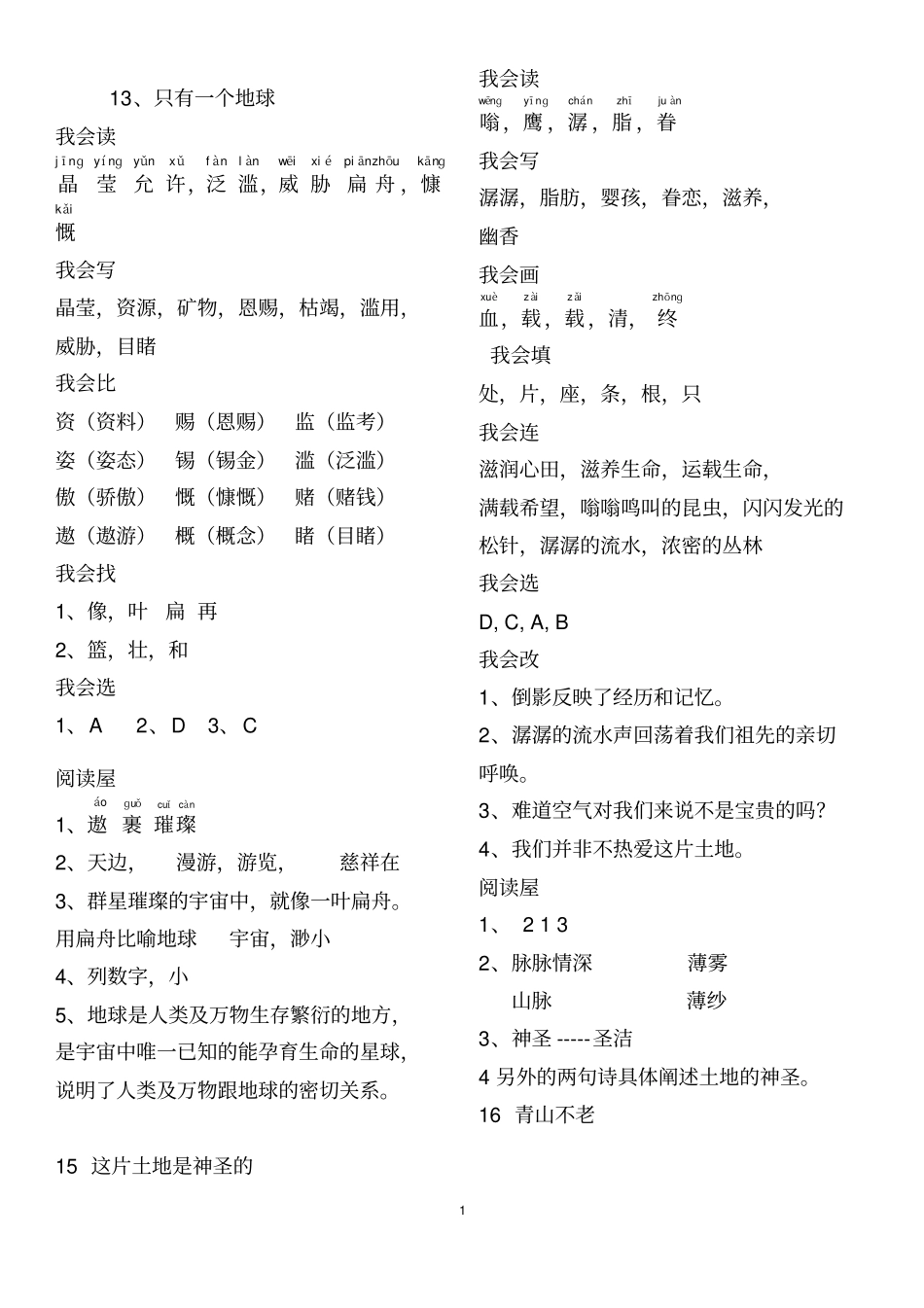 六年级上册语文配套练习册答案人教版讲解_第1页