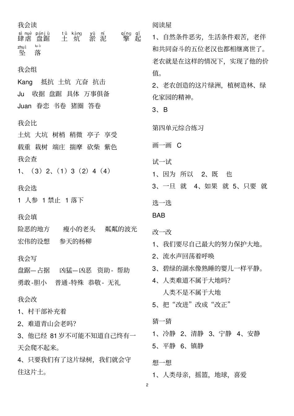 六年级上册语文配套练习册答案人教版讲解_第2页
