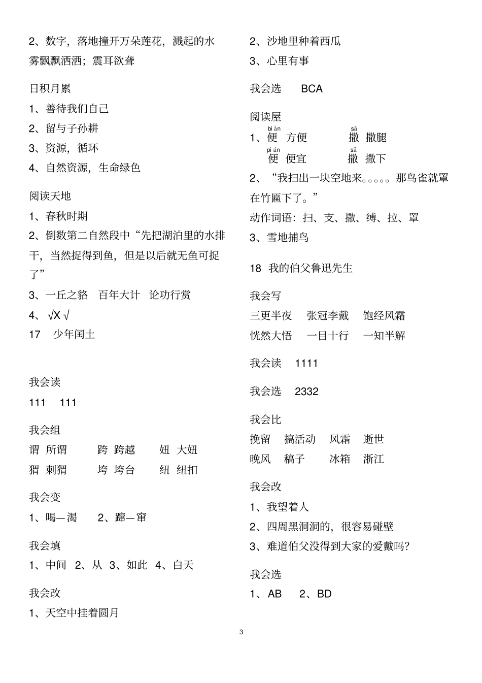 六年级上册语文配套练习册答案人教版讲解_第3页