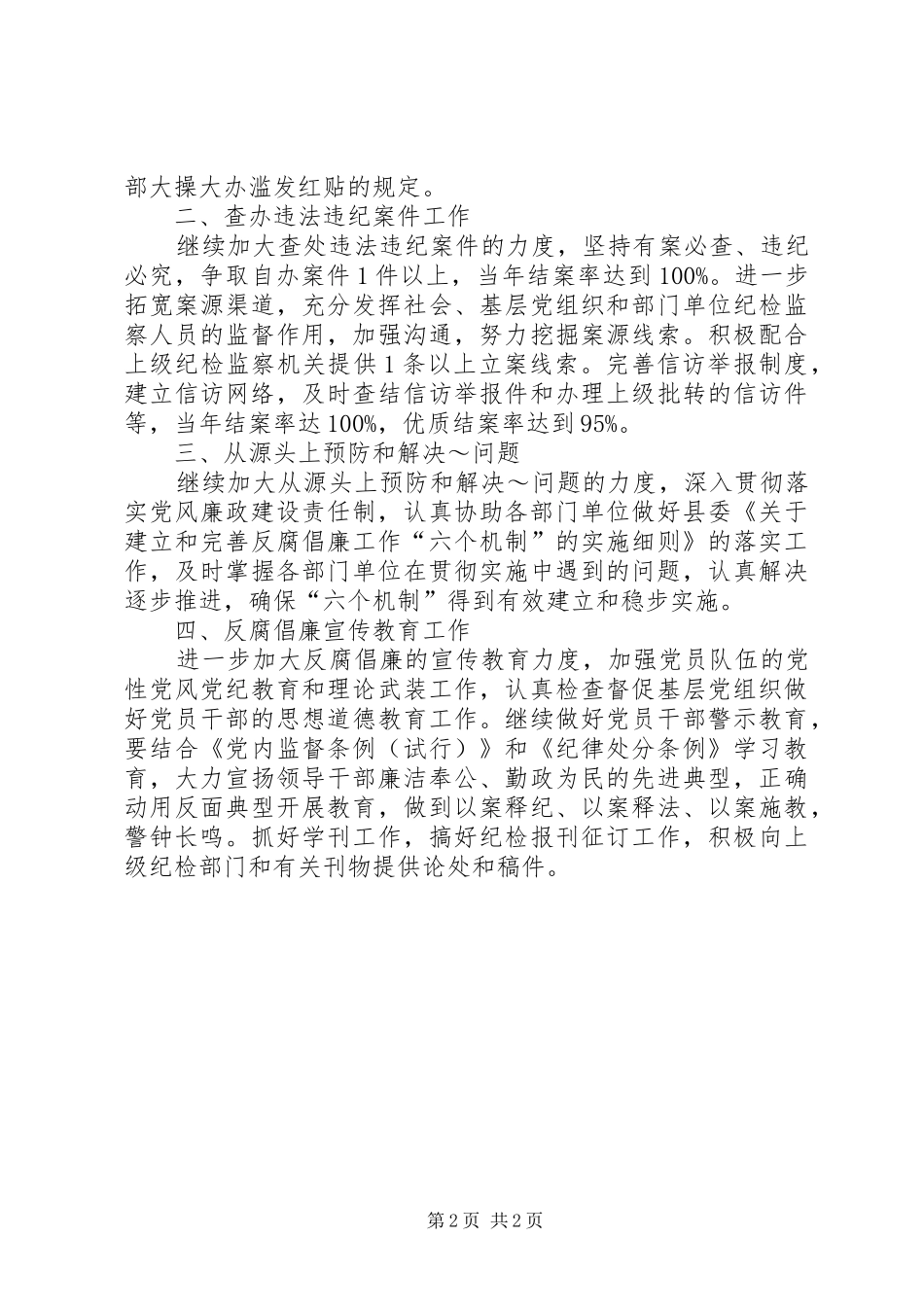 20XX年县司法局纪检工作计划_第2页