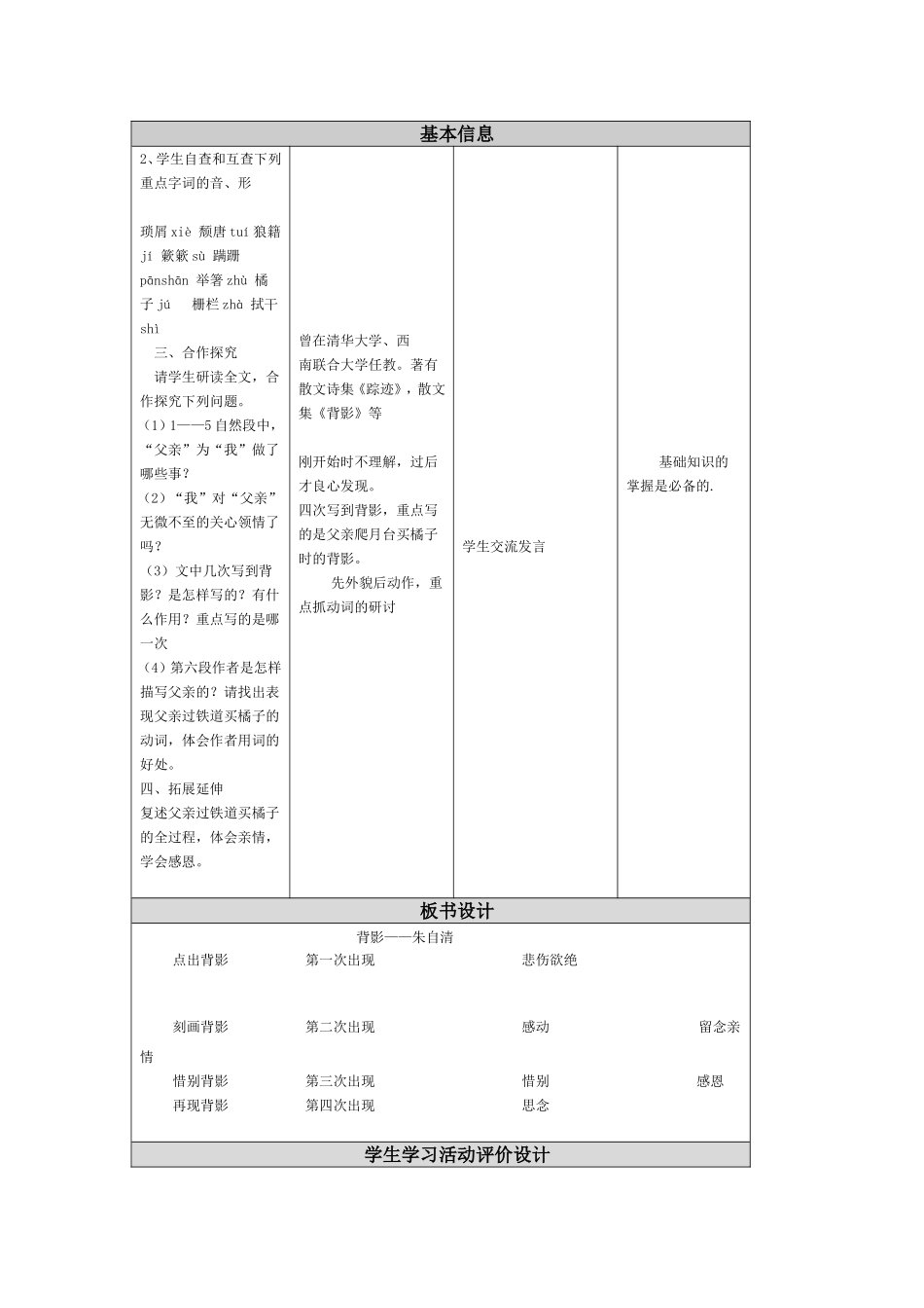 《背影》（作者：朱自清，人教版八年级语文上册第二单元第七课）_第2页