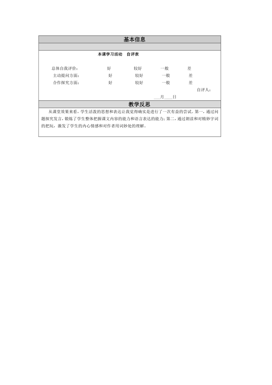 《背影》（作者：朱自清，人教版八年级语文上册第二单元第七课）_第3页