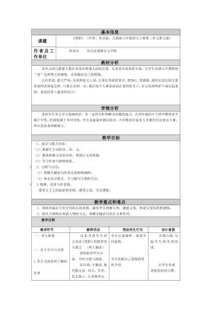 《背影》（作者：朱自清，人教版八年级语文上册第二单元第七课）