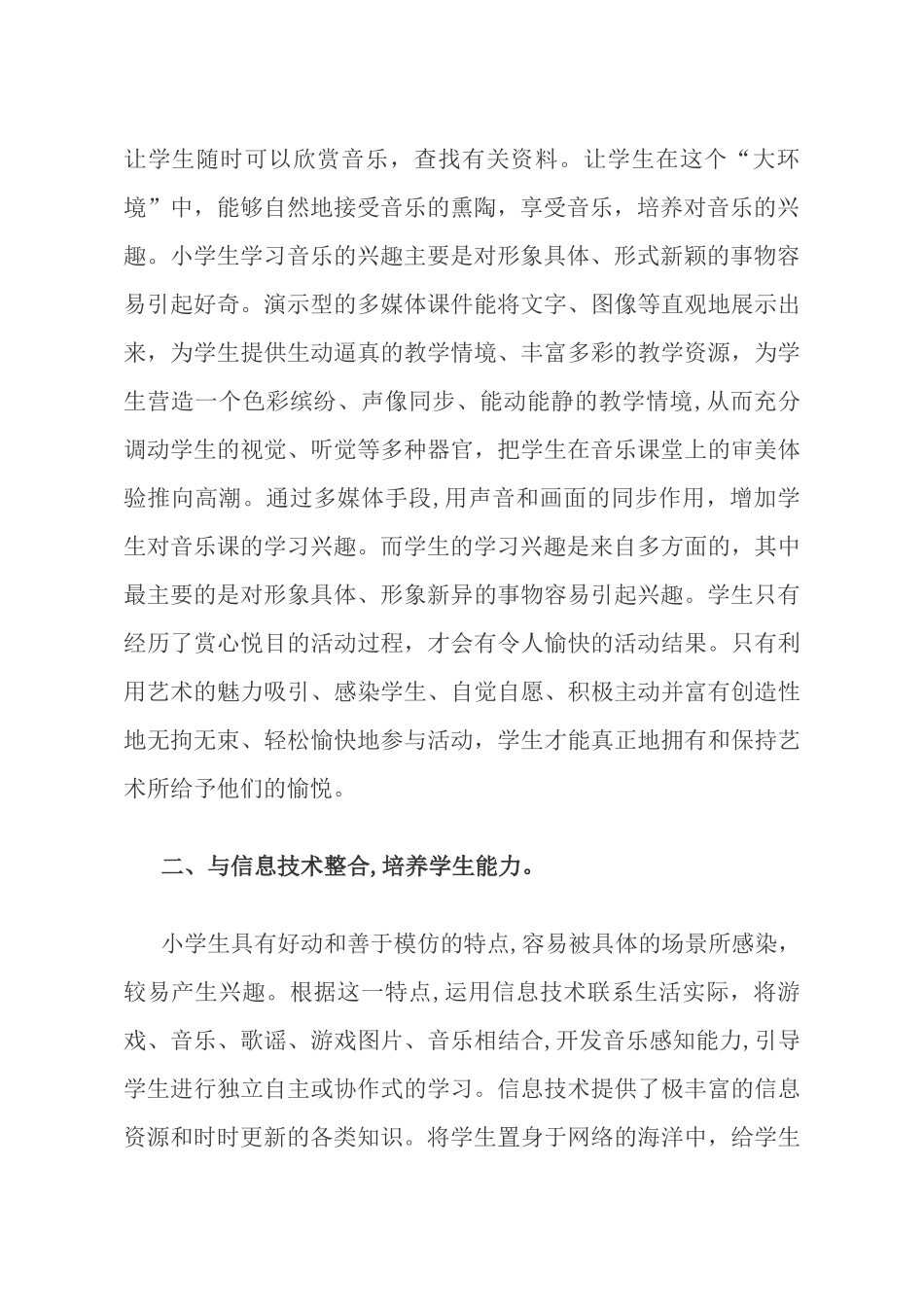 如何运用现代信息技术突破_第2页