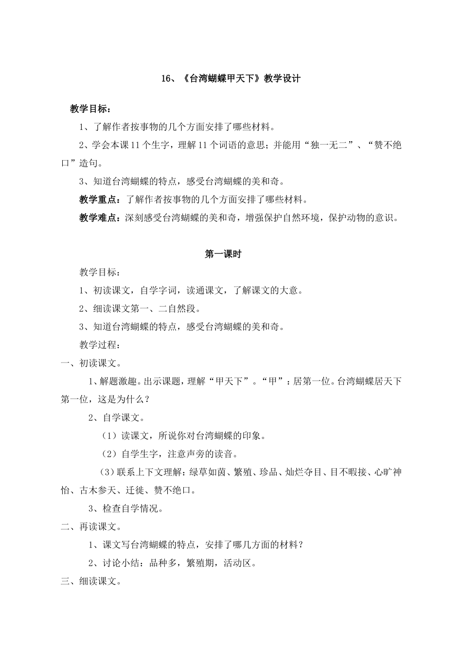 教案台湾蝴蝶甲天下_第1页