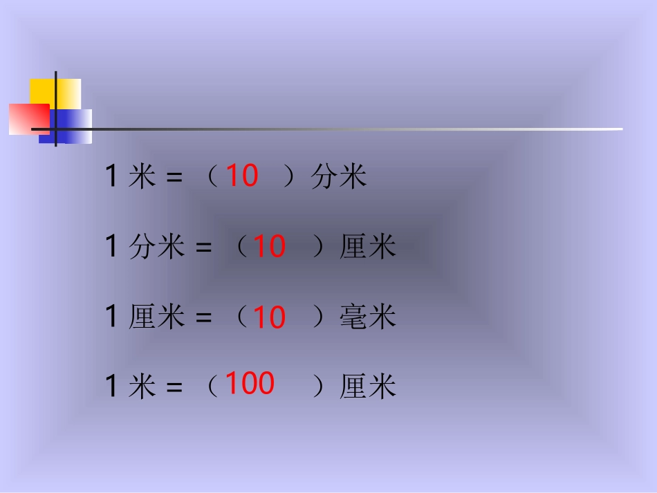 千米的认识1_第2页