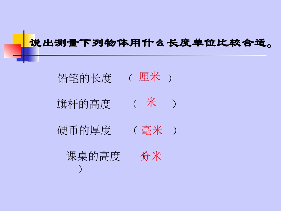 千米的认识1_第3页