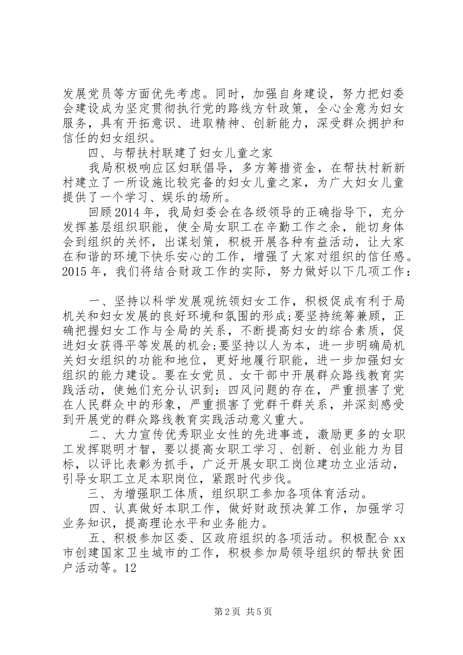 区财政局妇女工作总结及工作计划 _第2页