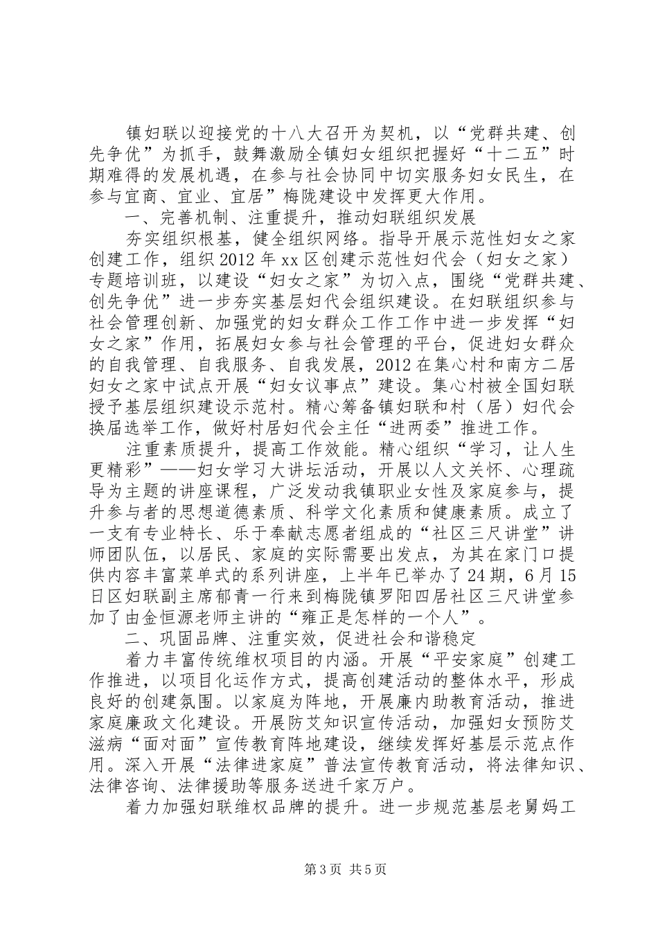 区财政局妇女工作总结及工作计划 _第3页