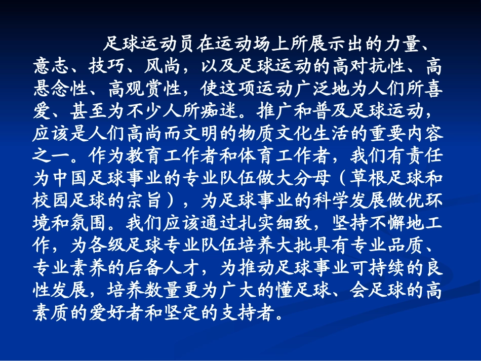 校园足球活动开展的阶段性任务划分_第2页