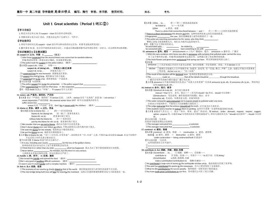 导学案必修五Unit1(2)_第1页
