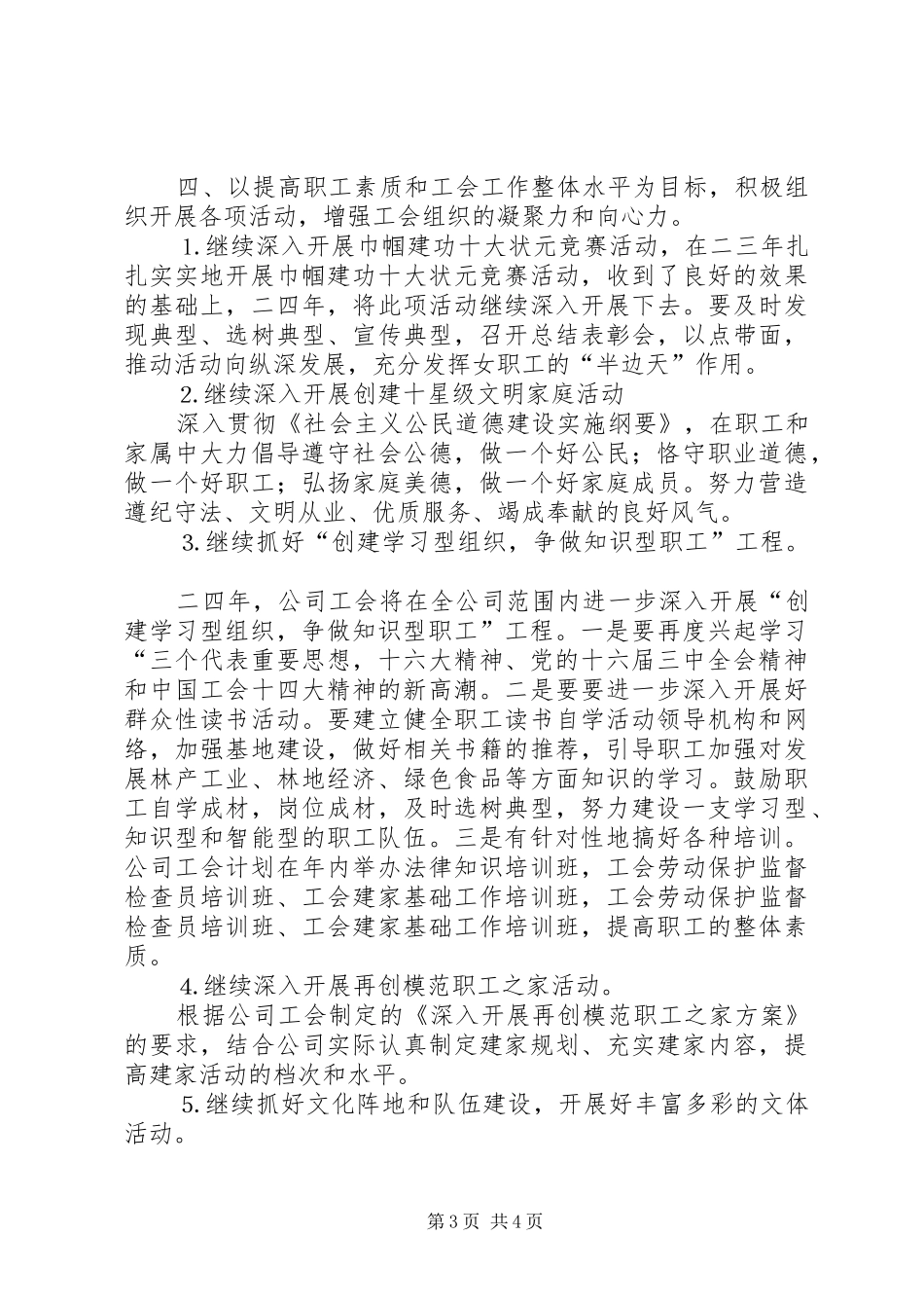 自来水公司工会二○○四年工作计划 _第3页