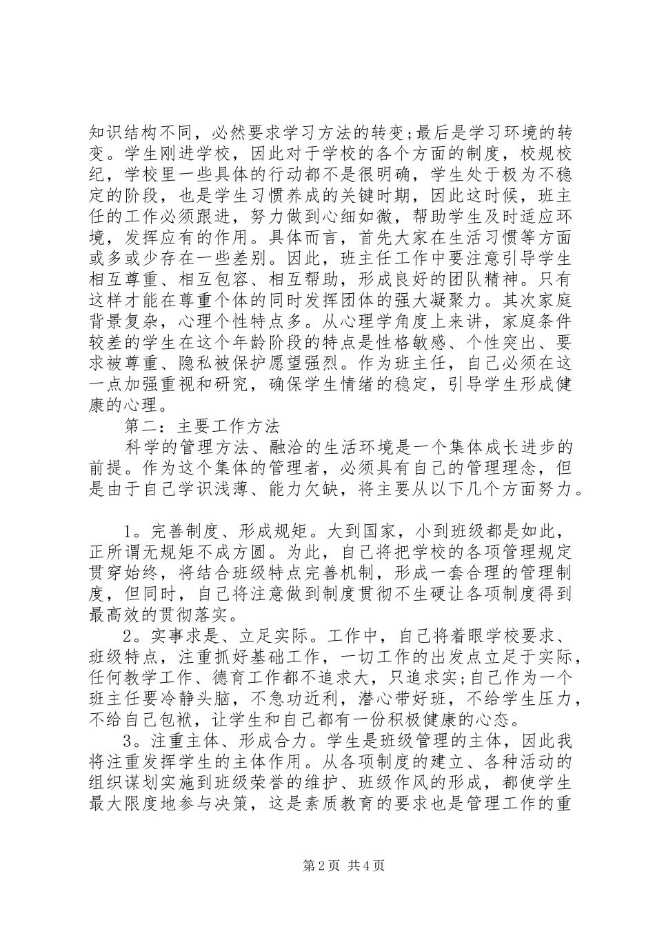 高一年级20XX年班主任工作计划范文_第2页