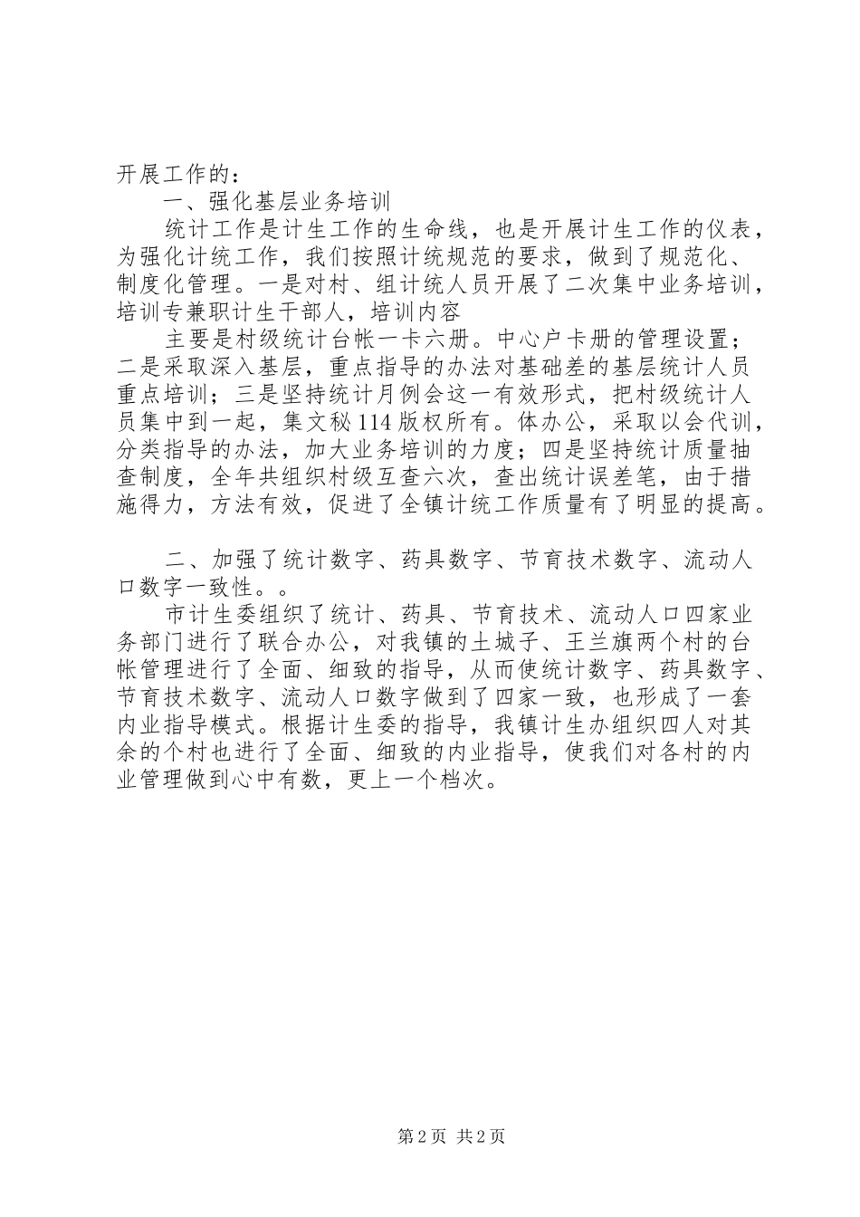 计生规划统计小结2篇 _第2页